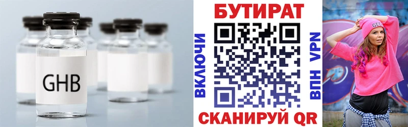 Бутират 1.4BDO  наркота  Южноуральск 