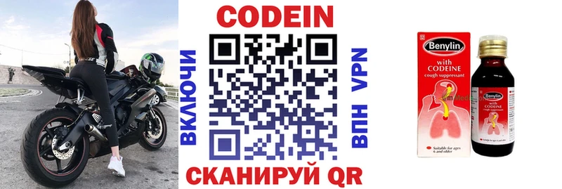 Codein напиток Lean (лин) Южноуральск