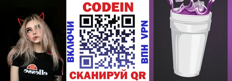 Кодеин напиток Lean (лин)  Южноуральск 